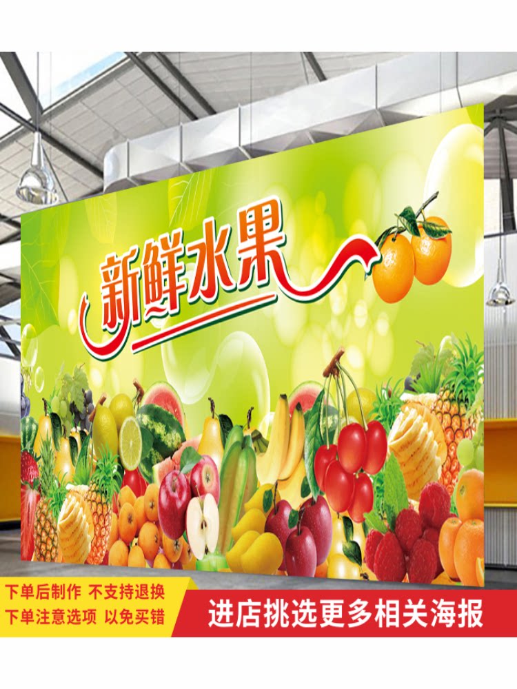 鲜新水果背景墙宣传海报
