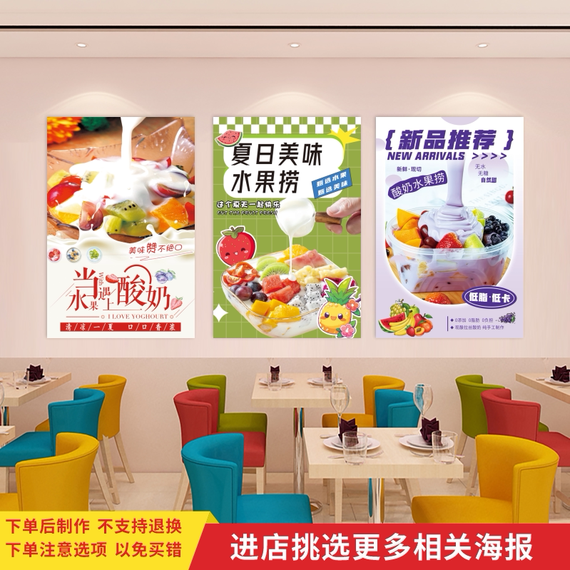 自助水果捞宣传墙贴画