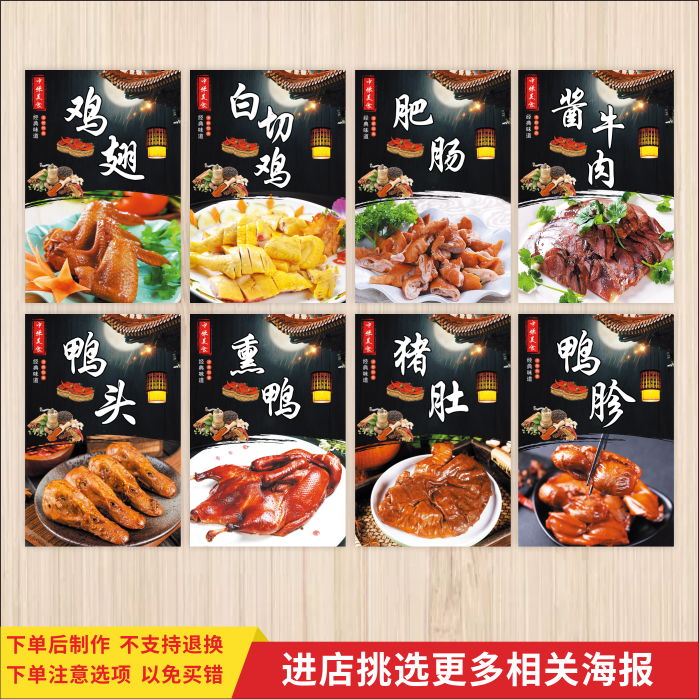 熟食卤味店宣传海报广告贴纸