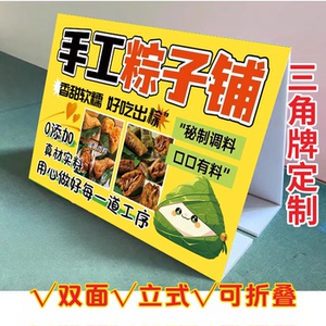 手工粽子KT泡沫板三角立式折叠广告鲜肉蛋黄粽子铺摆摊小推车摆画