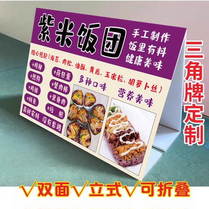 紫米饭团三角立式折叠广告牌糯米饭团摆摊小吃车摆台画KT泡沫板