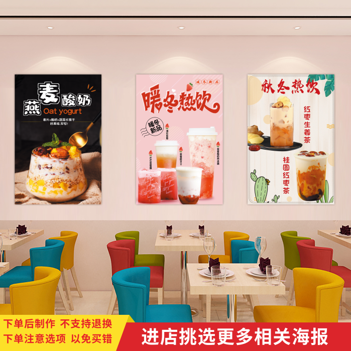 秋冬热饮海报奶茶店背景贴画咖啡蛋糕奶茶装饰画燕麦酸奶图片贴纸
