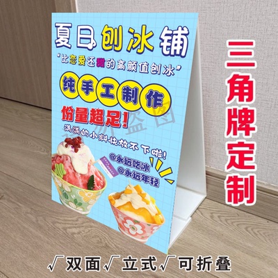 夏日刨冰三角立式折叠广告牌冷饮奶茶店小推车桌面双面KT板定制