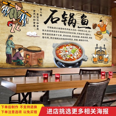 石锅复古背景墙餐厅饭店特色小吃
