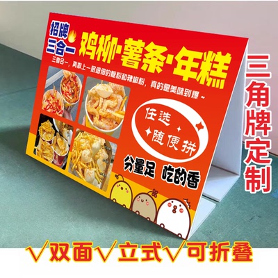 空气年糕三合一三角立式折叠广告牌炸鸡柳薯条四合一双面KT泡沫板