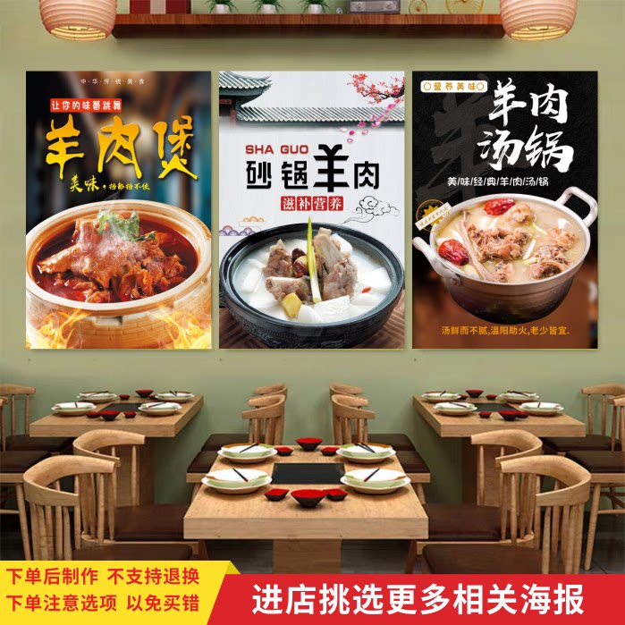 羊肉煲海报宣传贴画羊肉汤锅砂锅羊肉广告贴纸饭店羊肉馆背景墙贴