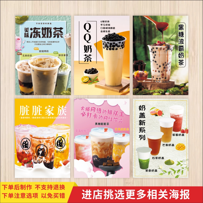 珍珠奶茶广告海报奶茶店贴纸