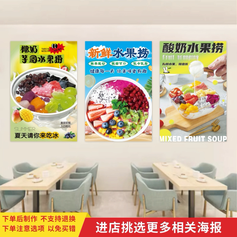 水果捞宣传广告海报甜品奶茶贴纸