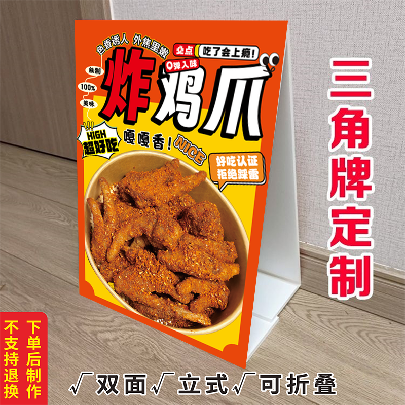 网红秘制炸鸡爪KT泡沫板三角立式折叠广告炸货小餐车车宣传摆台画