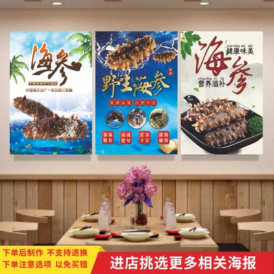 海参宣传海报海鲜水产店广告贴画养生品海产品店背景墙壁装饰贴纸
