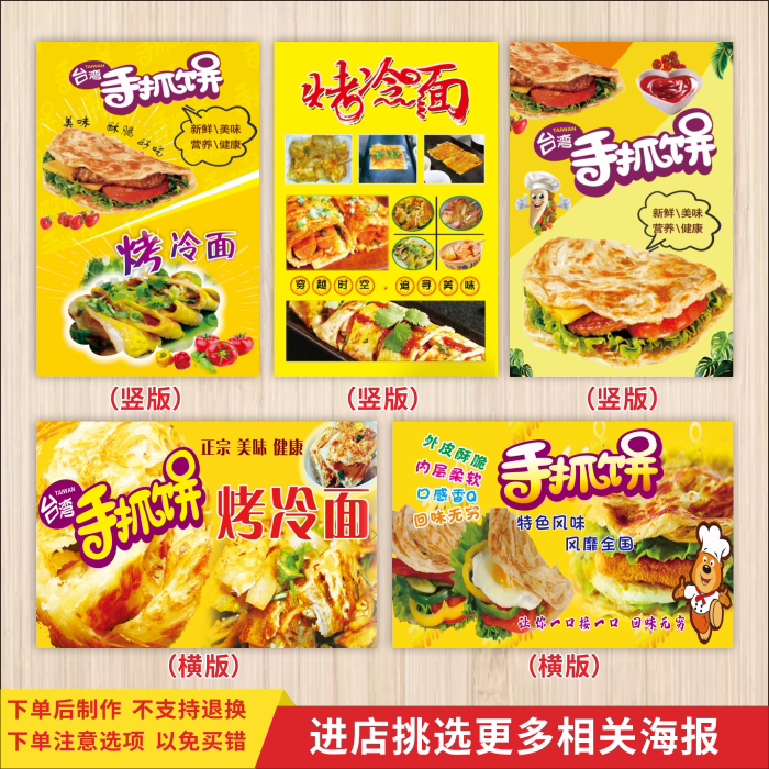 台湾手抓饼烤冷面海报