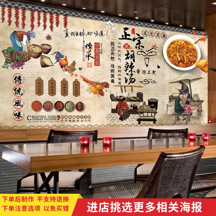 复古胡辣汤贴画餐饮小吃早餐店