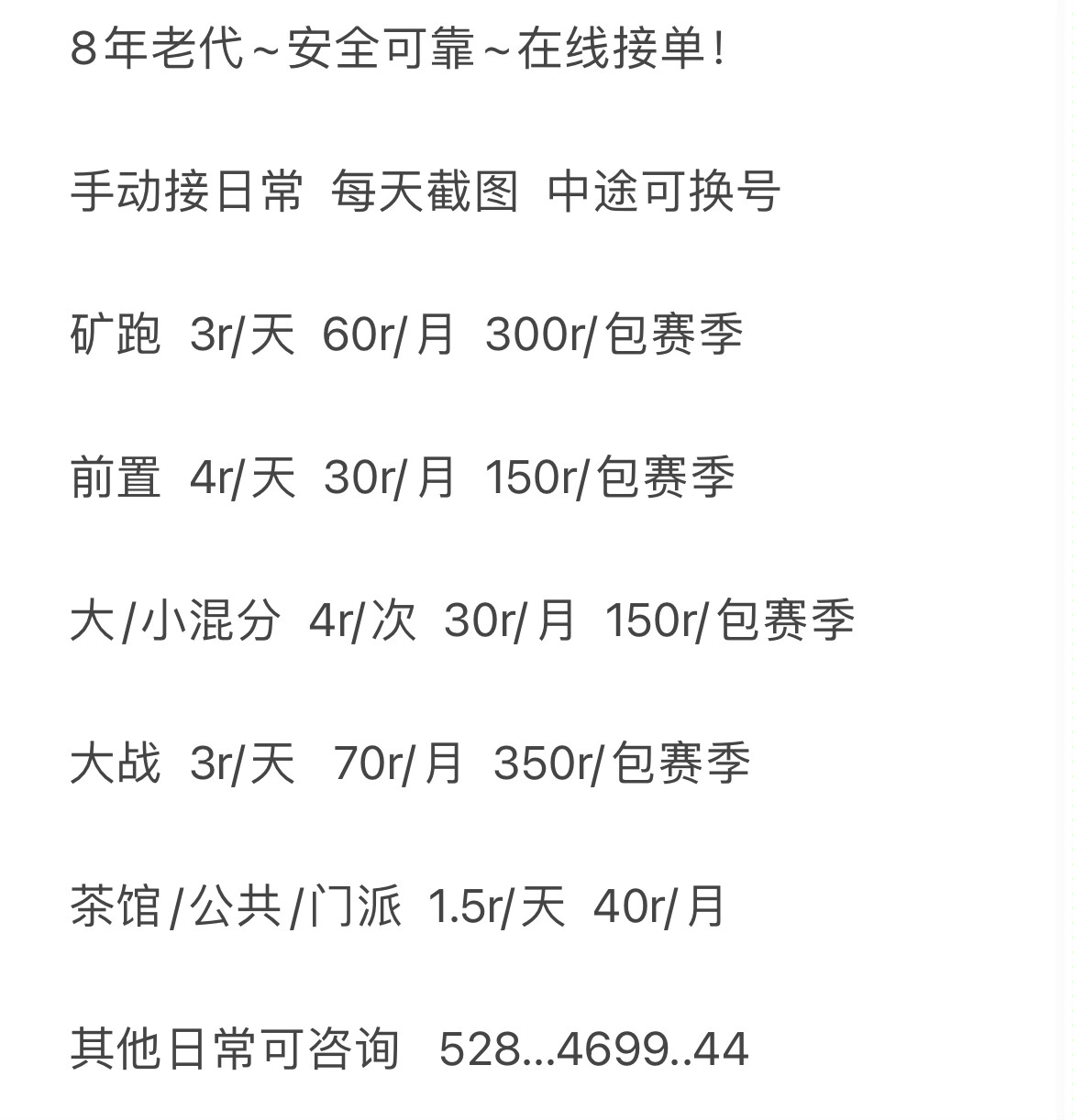剑网三日常纯手动dl，日常矿跑，茶馆，大战，前置，混分，等日常