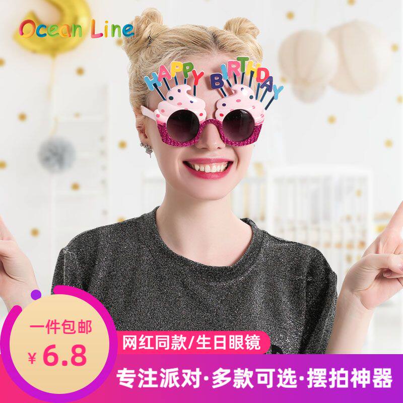 网红生日眼镜ins搞怪拍照道具 儿童快乐派对生日帽小红书抖音同款