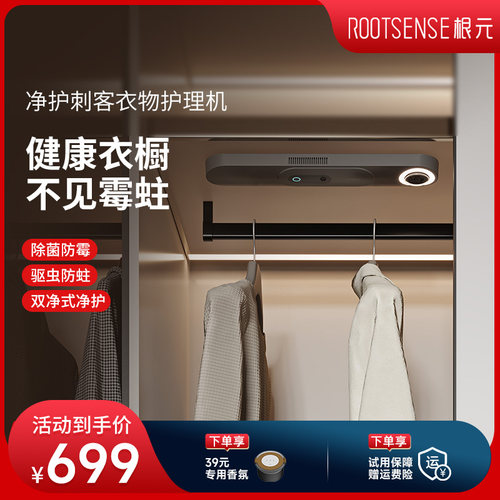 根元衣物护理杀菌消毒