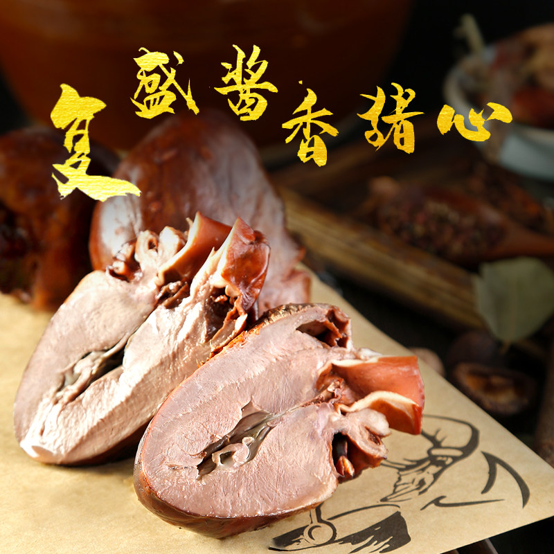 亲友土特产秘制名小吃猪心猪蹄