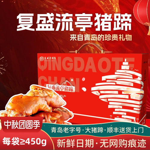 正宗的青岛特产流亭猪蹄礼盒