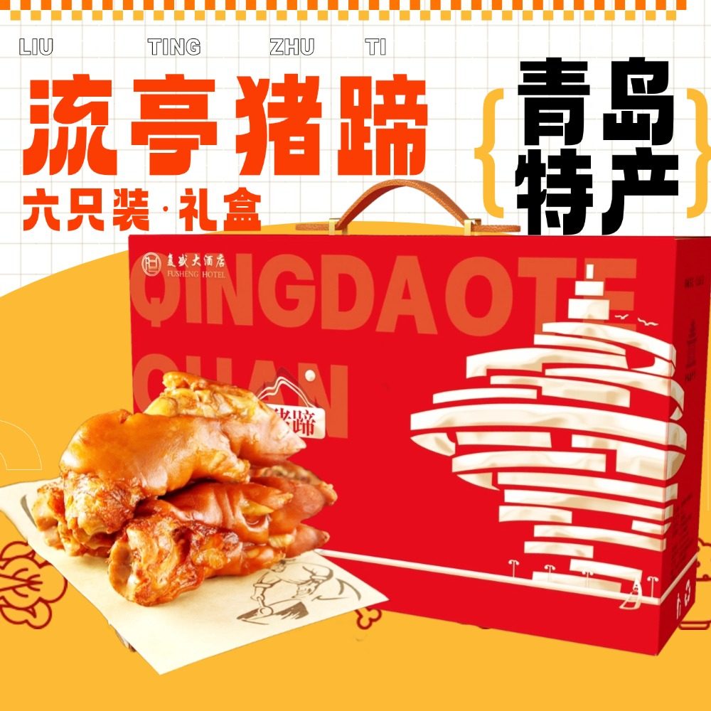 送人就选正宗的流亭猪蹄礼盒