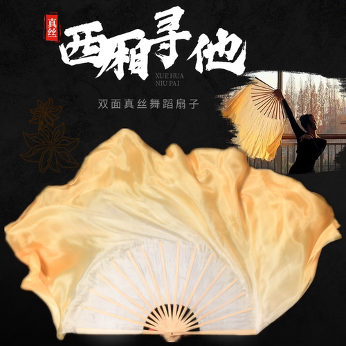 西厢寻他真丝舞蹈扇薄如蝉翼
