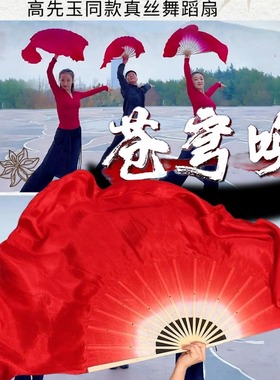 高先玉老师原版红色【苍穹唤】真丝舞蹈扇五星红旗古典舞表演道具