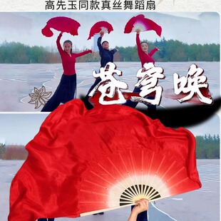 高先玉老师原版红色【苍穹唤】真丝舞蹈扇五星红旗古典舞表演道具