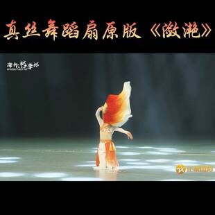 桃李杯古典舞潋滟舞蹈真丝扇大红橘白渐变古典舞胶州秧歌跳舞扇子