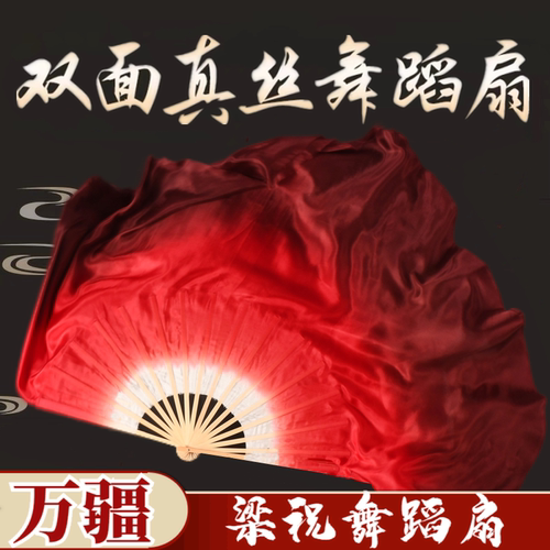 万疆舞蹈扇真丝酒红渐变