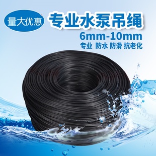 防滑水泵吊绳潜水泵专用吊绳大棚拉线绳深水泵纳米吊绳
