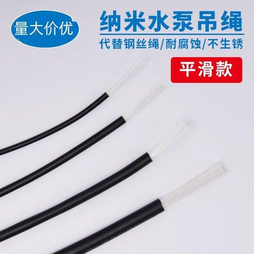 纳米水泵绳大棚压线绳 潜水泵专用绳子强拉力线水泵吊绳