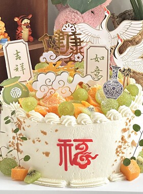 中式仙鹤祝寿蛋糕装饰插件长辈老人过寿爷爷奶奶仙鹤福字祥云插牌