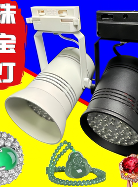 轨道式黄金珠宝LED导轨射灯75W大功率超亮展览展会柜台橱窗展示灯