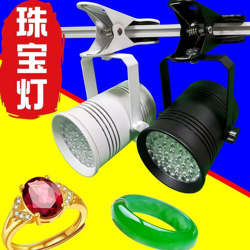 LED75W珠宝射灯夹子式展览展会灯黄金钻石翡翠首饰饰品店铺射灯