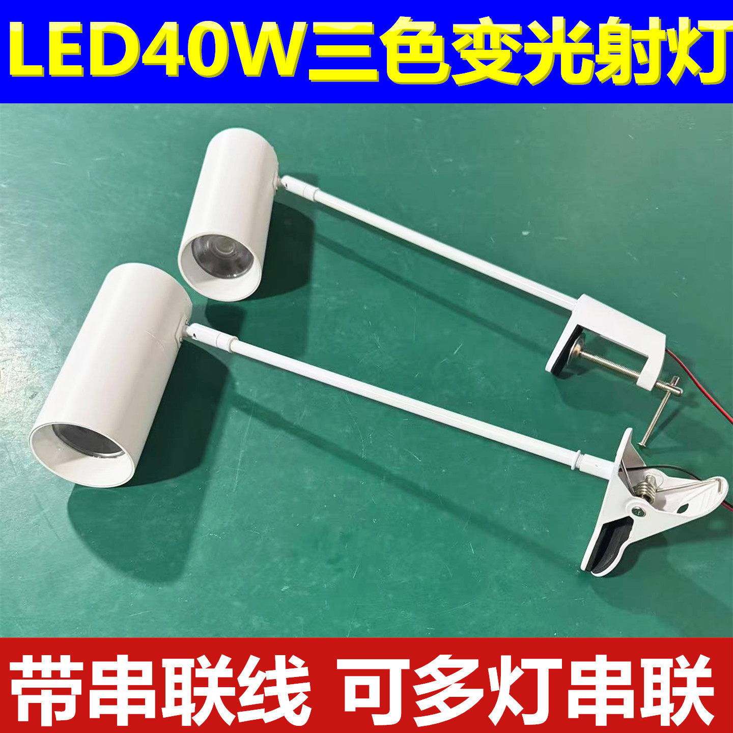 led展会射灯长杆伸缩长臂展览灯桁架广告喷绘画展婚庆串联夹子灯