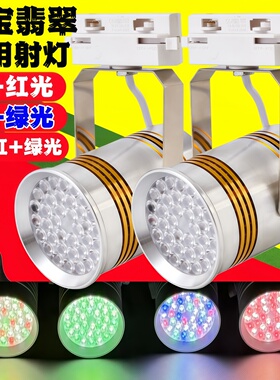 60WLED珠宝灯水晶首饰专用彩光射灯全光谱LED展会钻石火彩轨道灯
