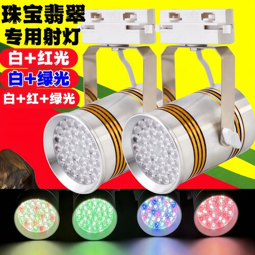 60WLED珠宝灯水晶首饰专用彩光射灯全光谱LED展会钻石火彩轨道灯