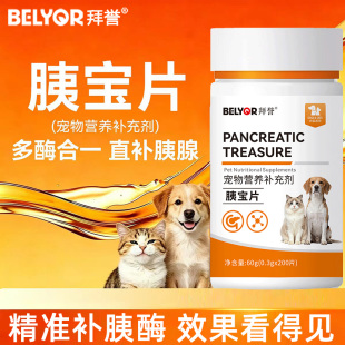 宠物狗胰宝片猫咪胰腺问题助消化宠物犬消化酶胰酶肠溶狗狗胰宝片