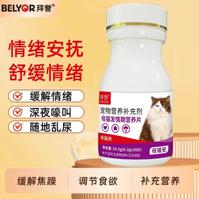 狗狗安抚宠物舒缓情绪焦躁猫咪情绪舒缓发情防止应激乱尿减少焦虑