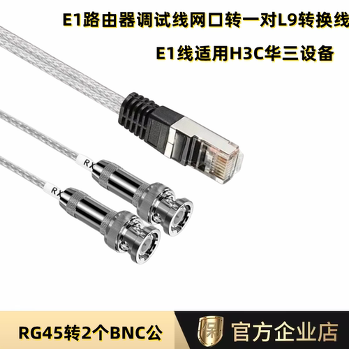 E1线H3C华三设备用RJ45转L9头BNC
