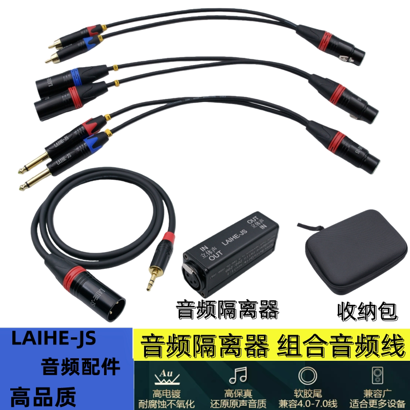 音频隔离器电流声消除器电脑调音台信号线3.5转双6.5 卡侬公母头