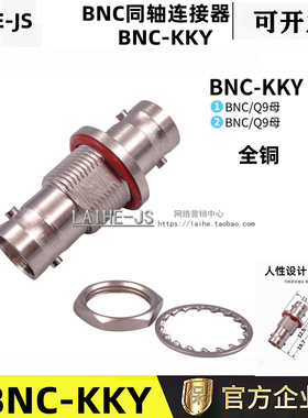 bnc双通 Q9母转母 防水Q9KKY BNC母座 bnckky防水型 Q9座 BNC插头
