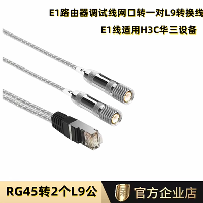 E1线H3C华三设备用RJ45转L9头BNC