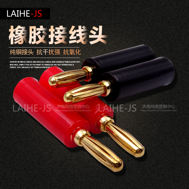 全铜镀金音箱插头 发烧香蕉头音响音箱线插座喇叭线 塑料音箱插头