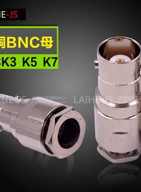 纯铜BNCK接线 BNCK3 Q9-3母头 BNC母座 BNC接头  Q9插头BNC母头