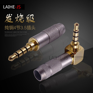 3.5mm镀金90度弯插手机3.5mm耳机插头4节线控镀金 四级耳机插头