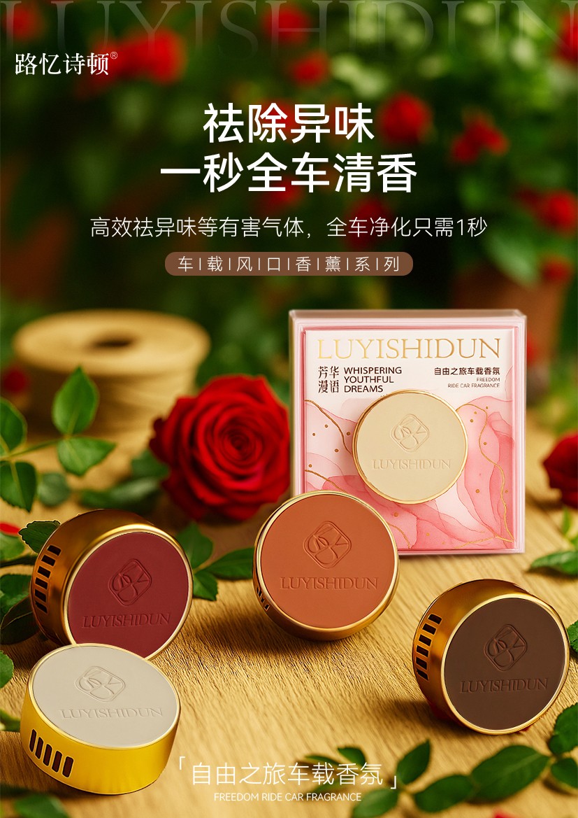 路忆诗顿自由之旅车风口香薰散香器持久留香车载出风口香薰1器2片