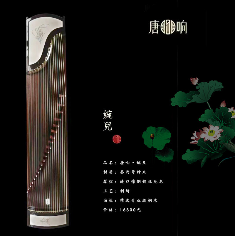 唐响古筝黑杮木专业演奏收藏级刺绣古筝之婉儿&isin;最终咨询价格为准