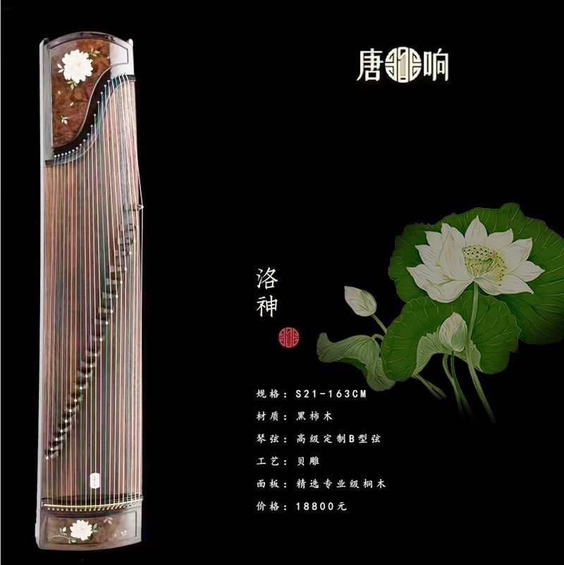唐响60^339洛神专业演奏级收藏级古筝∈最终咨询价格为准