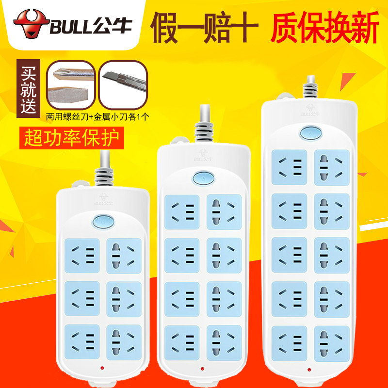过载自动断电公牛插座多孔位原装