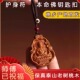天然桃木本命佛十二生肖挂件旺运普贤文殊吊坠汽车钥匙扣护身符