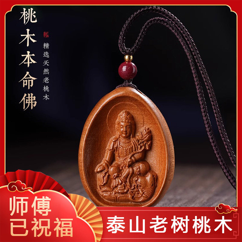 真桃木挂件吊坠十二生肖守护神护身符转运保平安马年本命佛钥匙扣